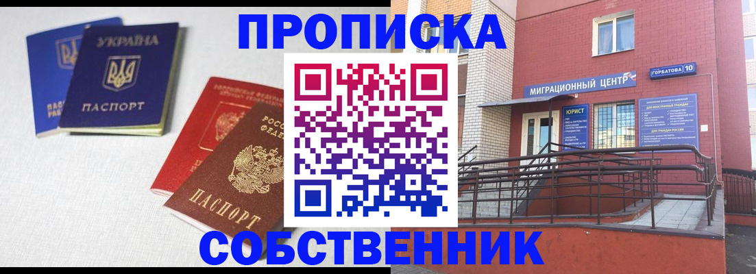 прописка для военкомата в Сарове